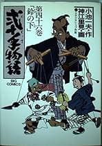 Amazon.co.jp: 神江 里見: 本